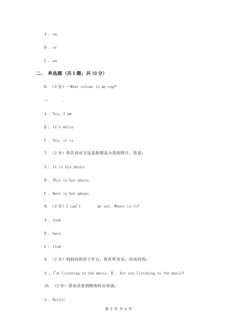 人教版（PEP）2019-2020学年小学英语三年级上册Unit 1同步练习（1）D卷.doc_第2页