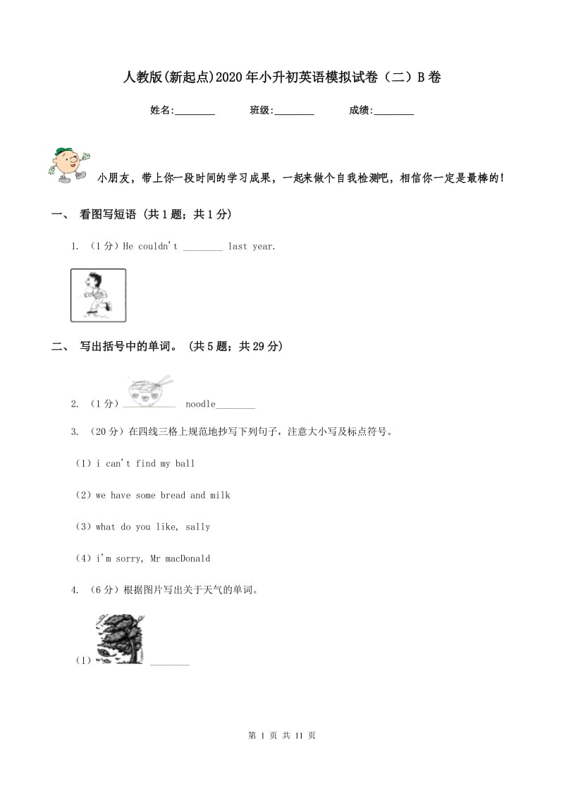 人教版(新起点)2020年小升初英语模拟试卷（二）B卷.doc_第1页