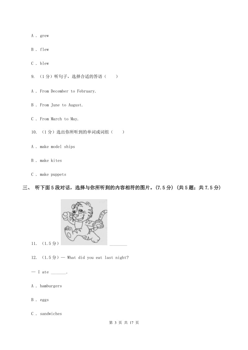 人教版2020年小学六年级下学期英语升学考试试卷（音频暂未更新） D卷 .doc_第3页