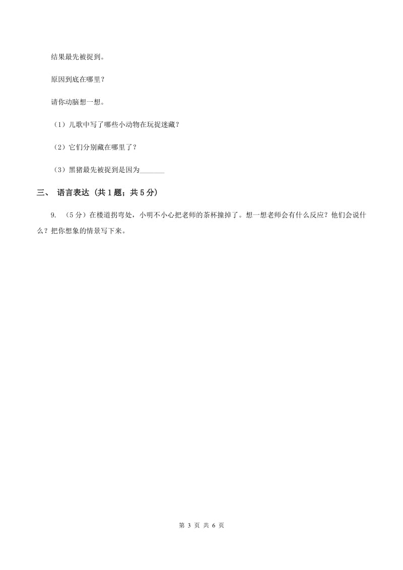 部编版2019-2020学年二年级下册语文第六单元提升练习B卷.doc_第3页