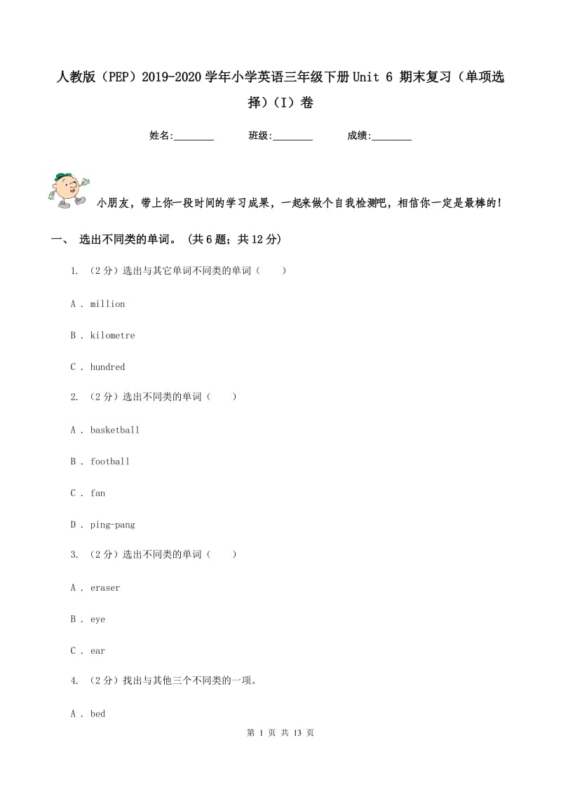 人教版（PEP）2019-2020学年小学英语三年级下册Unit 6 期末复习（单项选择）（I）卷.doc_第1页