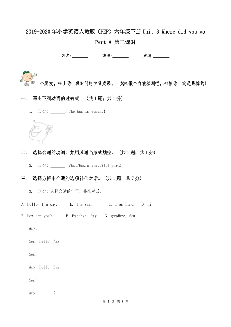 2019-2020年小学英语人教版（PEP）六年级下册Unit 3 Where did you go Part A 第二课时.doc_第1页