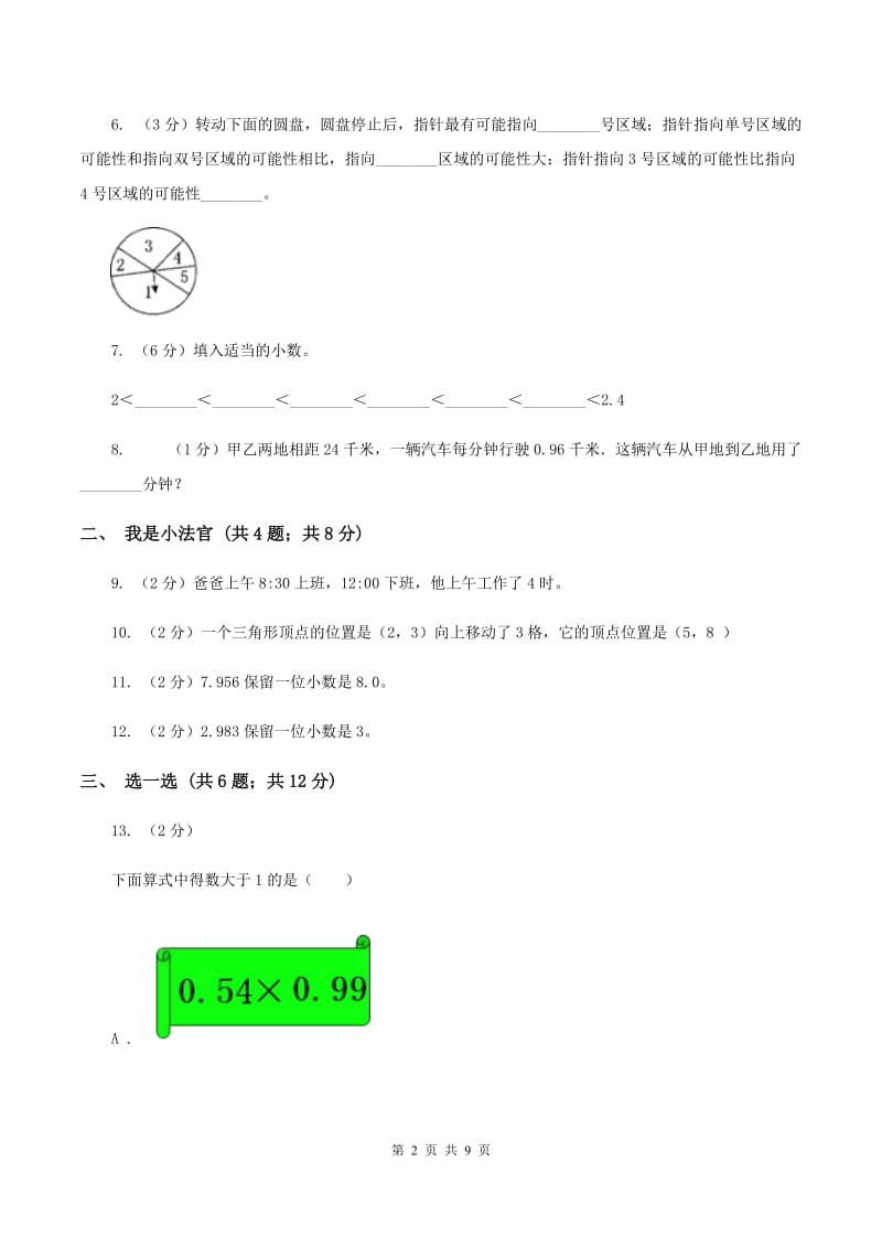 湘教版2019-2020学年五年级上学期数学期中考试试卷B卷.doc_第2页