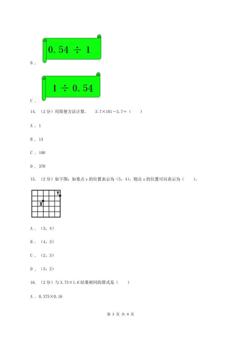 湘教版2019-2020学年五年级上学期数学期中考试试卷B卷.doc_第3页