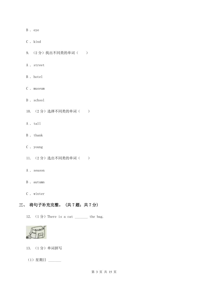 人教版2019-2020学年小学英语四年级上册Unit 6同步练习BB卷.doc_第3页