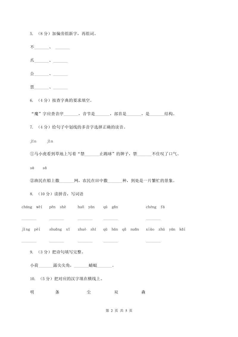 赣南版2019-2020学年一年级下学期语文期中考试试卷.doc_第2页