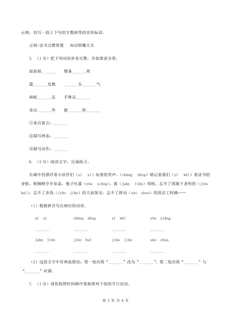 人教版（新课程标准）2019-2020学年四年级上学期语文第一单元测试题（B卷）C卷.doc_第2页