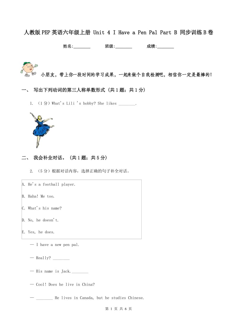 人教版PEP英语六年级上册 Unit 4 I Have a Pen Pal Part B 同步训练B卷.doc_第1页