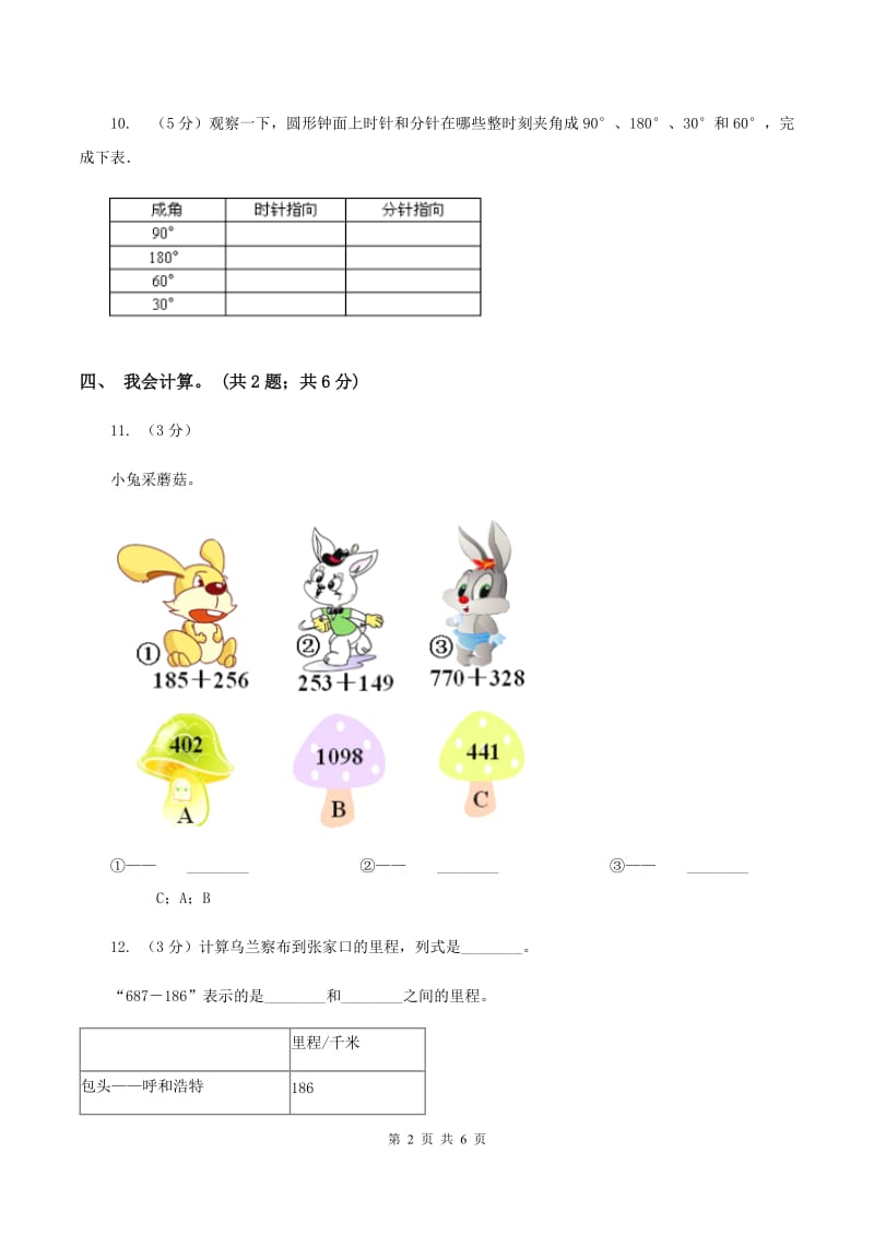 赣南版2019-2020学年三年级上学期数学9月月考试卷C卷.doc_第2页