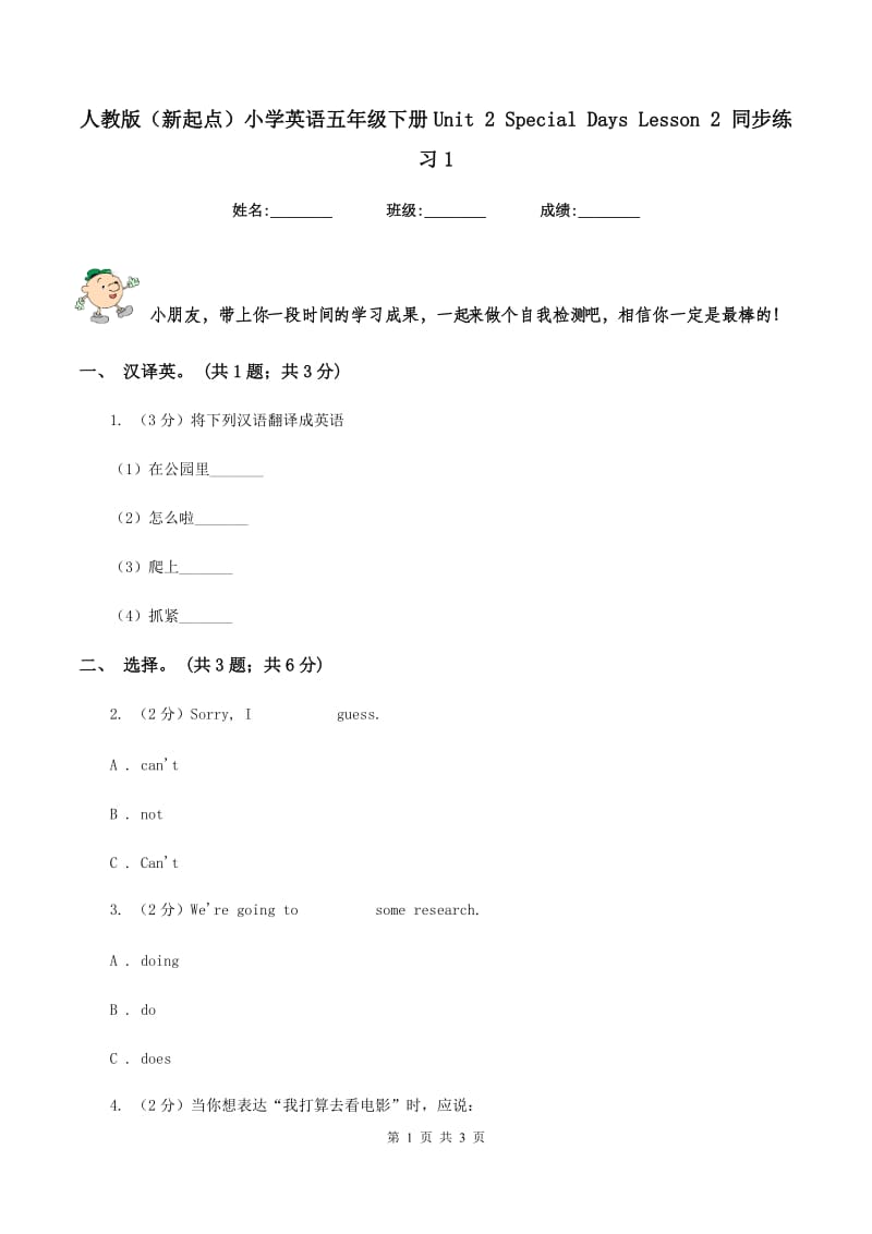 人教版（新起点）小学英语五年级下册Unit 2 Special Days Lesson 2 同步练习1.doc_第1页