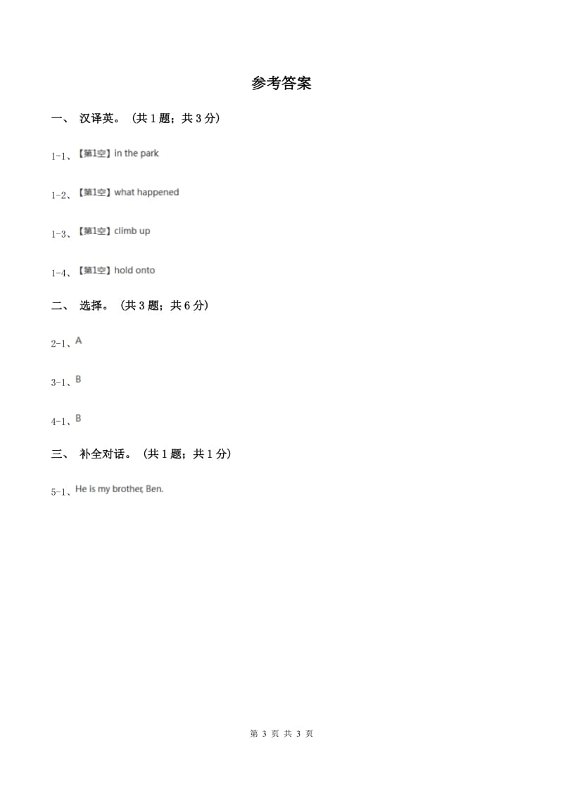 人教版（新起点）小学英语五年级下册Unit 2 Special Days Lesson 2 同步练习1.doc_第3页