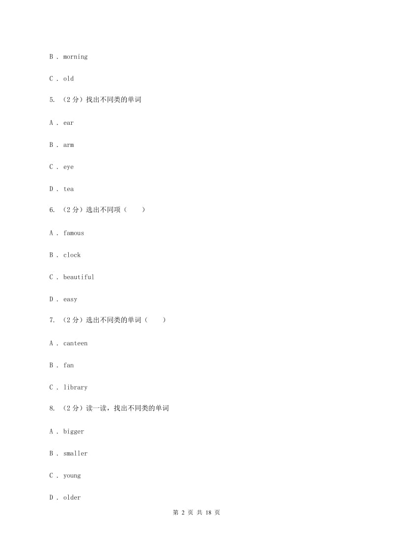 人教版（PEP）小学英语四年级下册期末试卷3B卷.doc_第2页