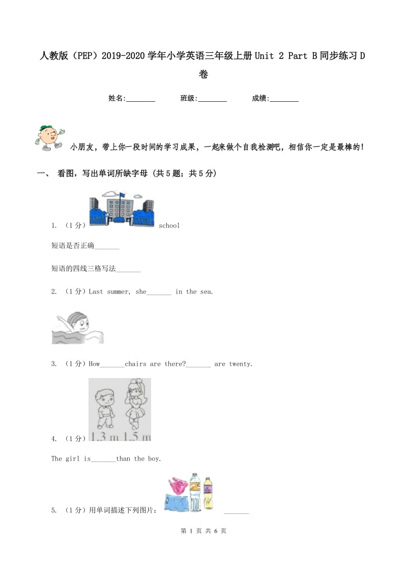 人教版（PEP）2019-2020学年小学英语三年级上册Unit 2 Part B同步练习D卷.doc_第1页