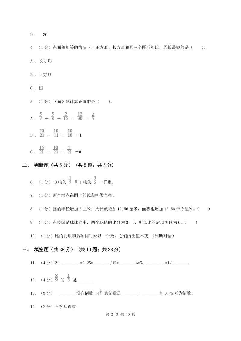 沪教版2019-2020学年六年级上学期数学期中试卷A卷.doc_第2页