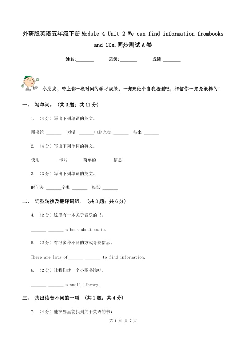 外研版英语五年级下册Module 4 Unit 2 We can find ination frombooks and CDs.同步测试A卷.doc_第1页