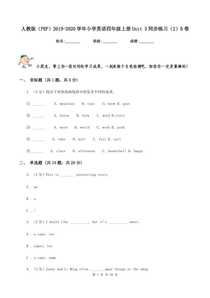 人教版（PEP）2019-2020学年小学英语四年级上册Unit 3同步练习（2）B卷.doc_第1页