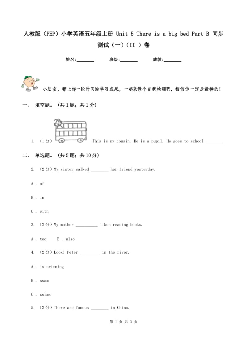 人教版（PEP）小学英语五年级上册 Unit 5 There is a big bed Part B 同步测试（一）（II ）卷.doc_第1页