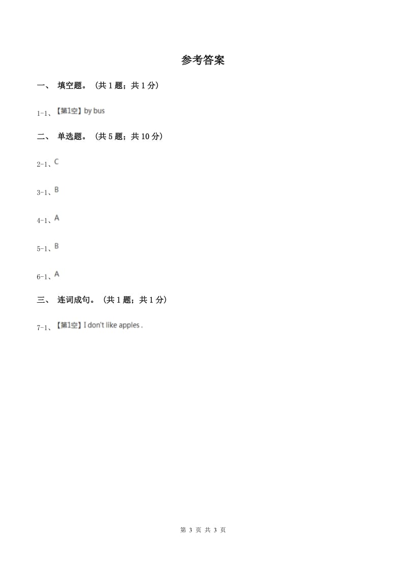 人教版（PEP）小学英语五年级上册 Unit 5 There is a big bed Part B 同步测试（一）（II ）卷.doc_第3页