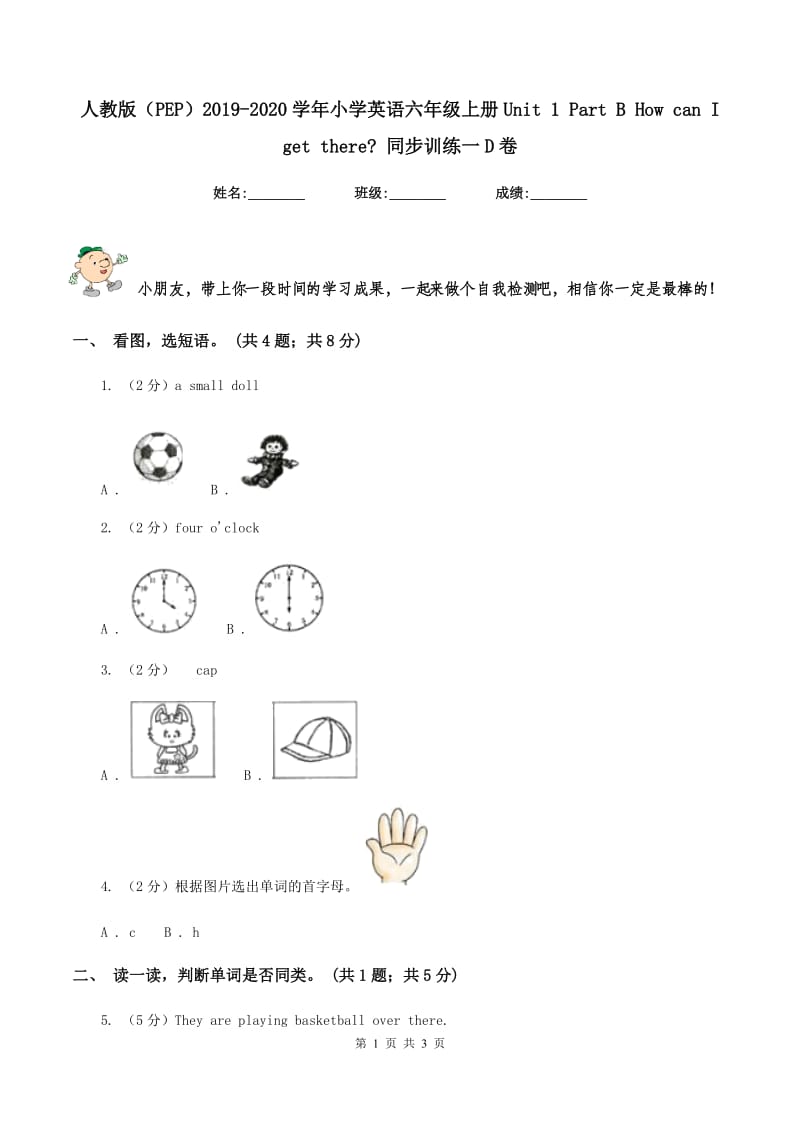 人教版（PEP）2019-2020学年小学英语六年级上册Unit 1 Part B How can I get there_ 同步训练一D卷.doc_第1页