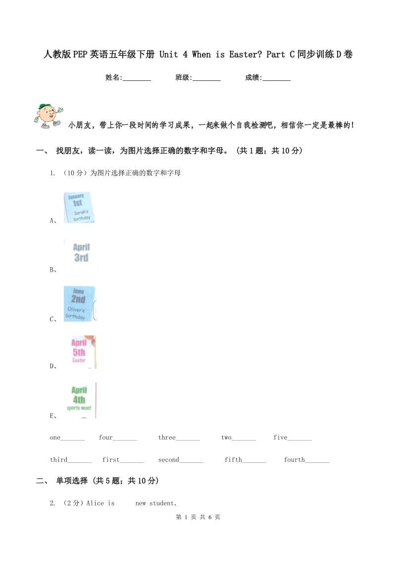 人教版PEP英语五年级下册 Unit 4 When is Easter_ Part C同步训练D卷.doc_第1页