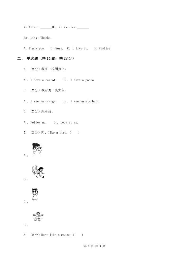 人教版PEP英语三年级上册 Unit 4 We love animals Part C（I）卷.doc_第2页