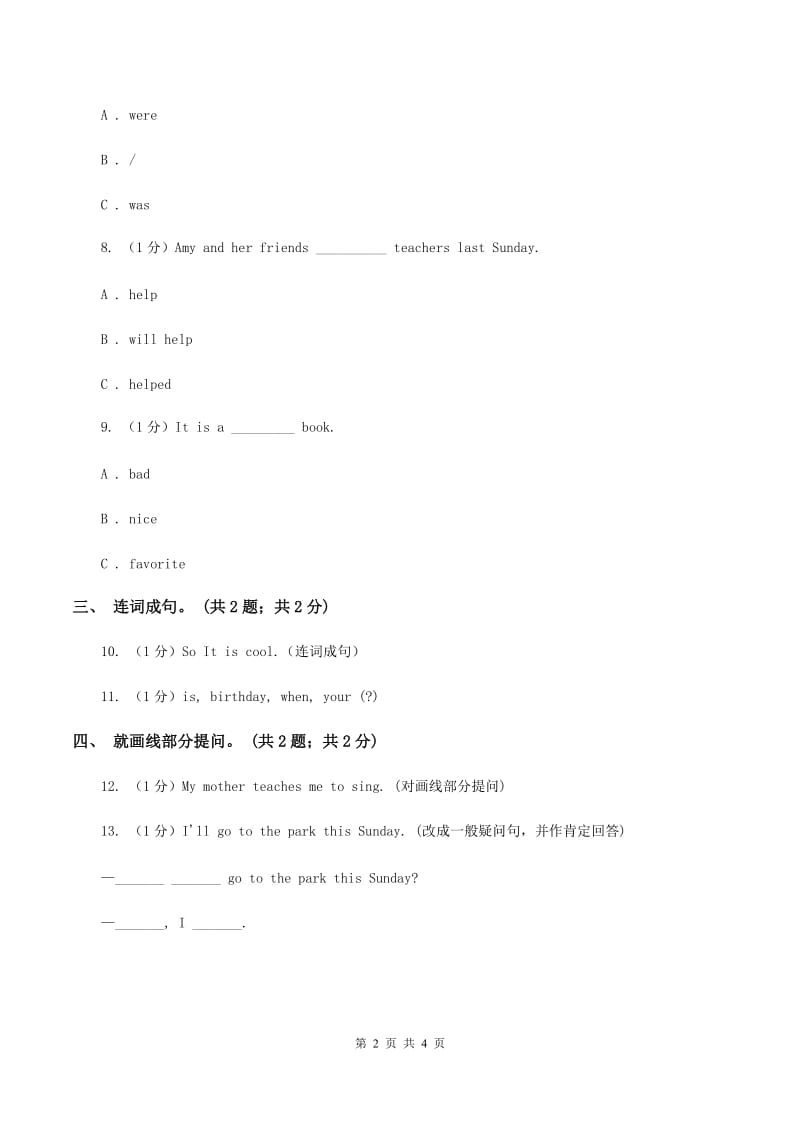 人教版（PEP）2019-2020学年小学英语六年级下册Unit 2 Last weekend Part A 第一课时D卷.doc_第2页