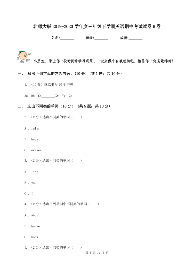 北师大版2019-2020学年度三年级下学期英语期中考试试卷B卷.doc_第1页