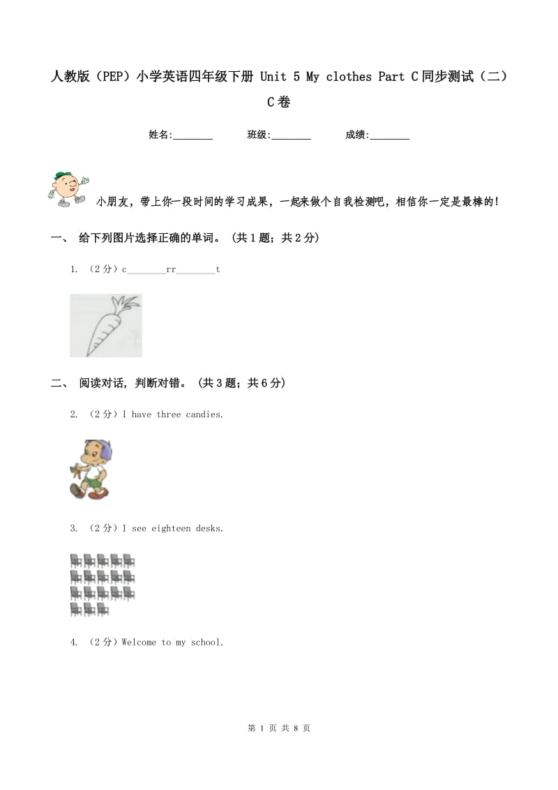 人教版（PEP）小学英语四年级下册 Unit 5 My clothes Part C同步测试（二）C卷.doc_第1页