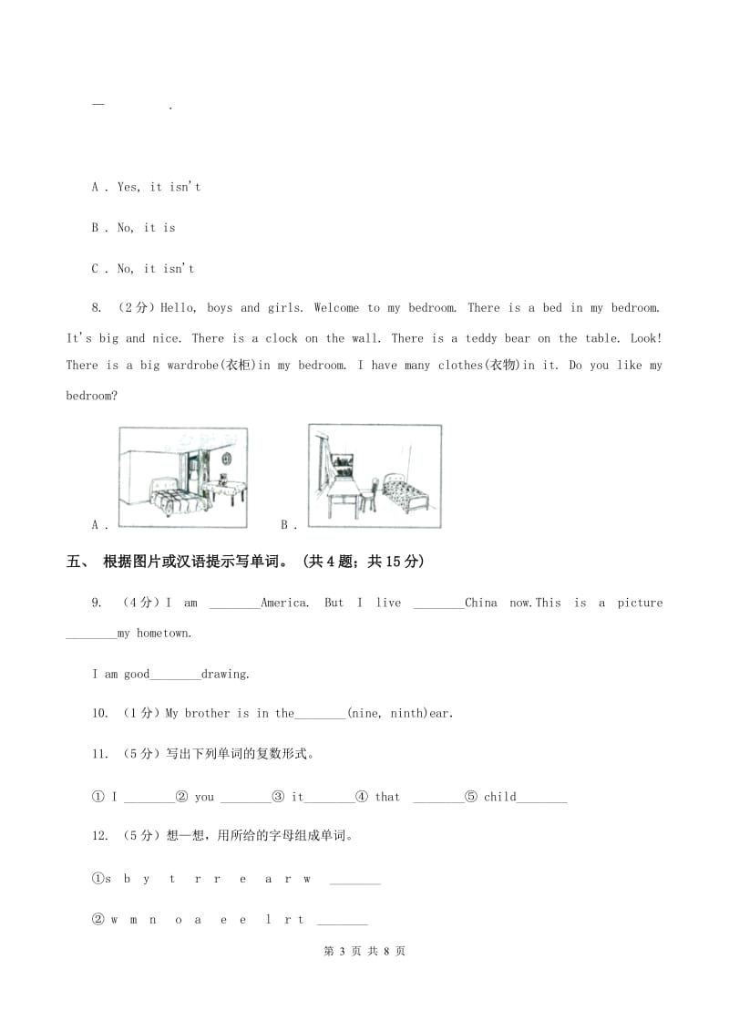 人教版（PEP）小学英语四年级下册 Unit 5 My clothes Part C同步测试（二）C卷.doc_第3页