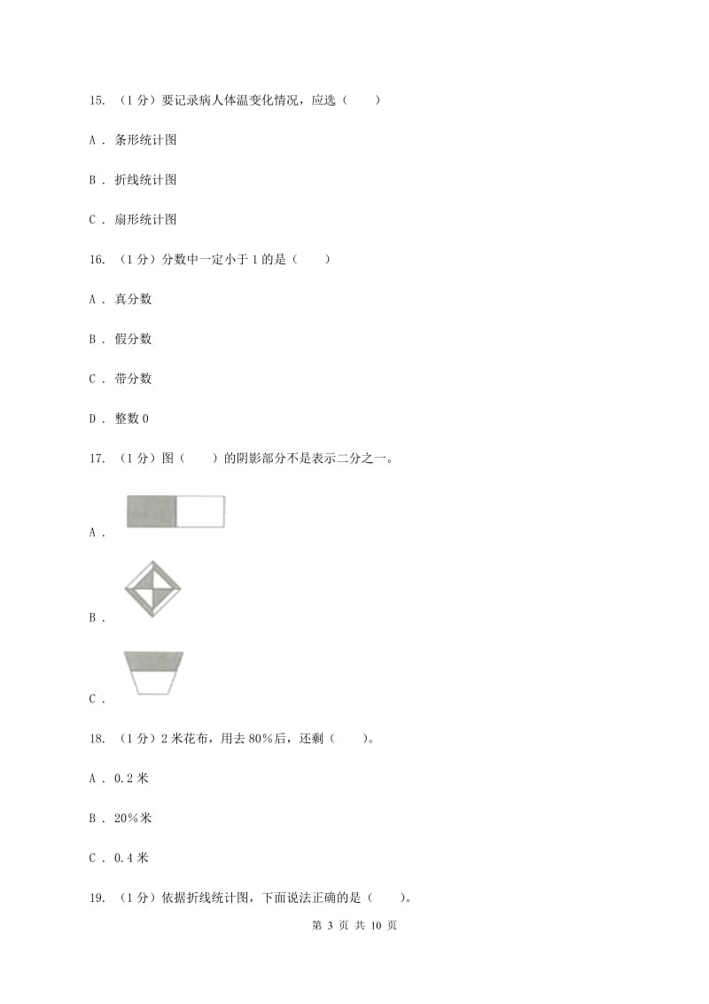 赣南版小学数学小升初真题模拟卷(七) C卷.doc_第3页