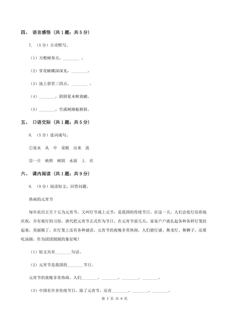 苏教版小学语文六年级上学期第七单达标测试卷C卷.doc_第3页