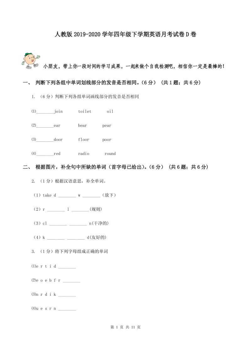 人教版2019-2020学年四年级下学期英语月考试卷D卷.doc_第1页