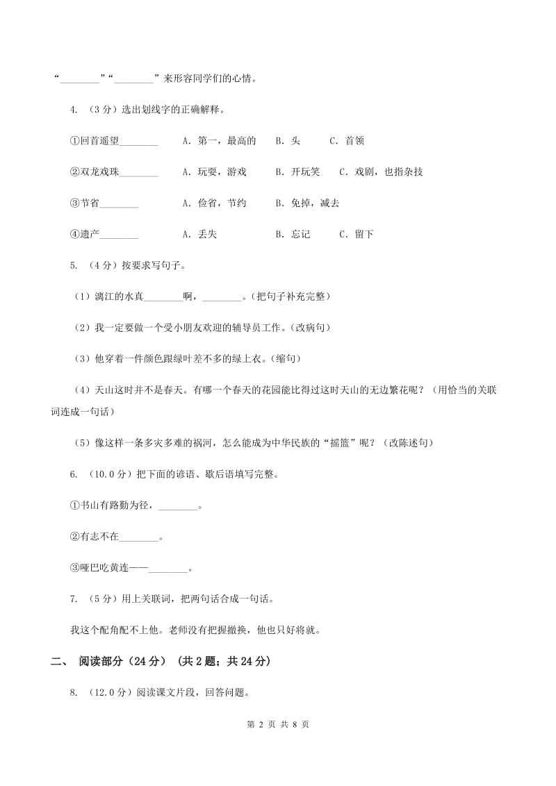 人教版2019-2020学年三年级下学期语文期末考试试卷 C卷.doc_第2页