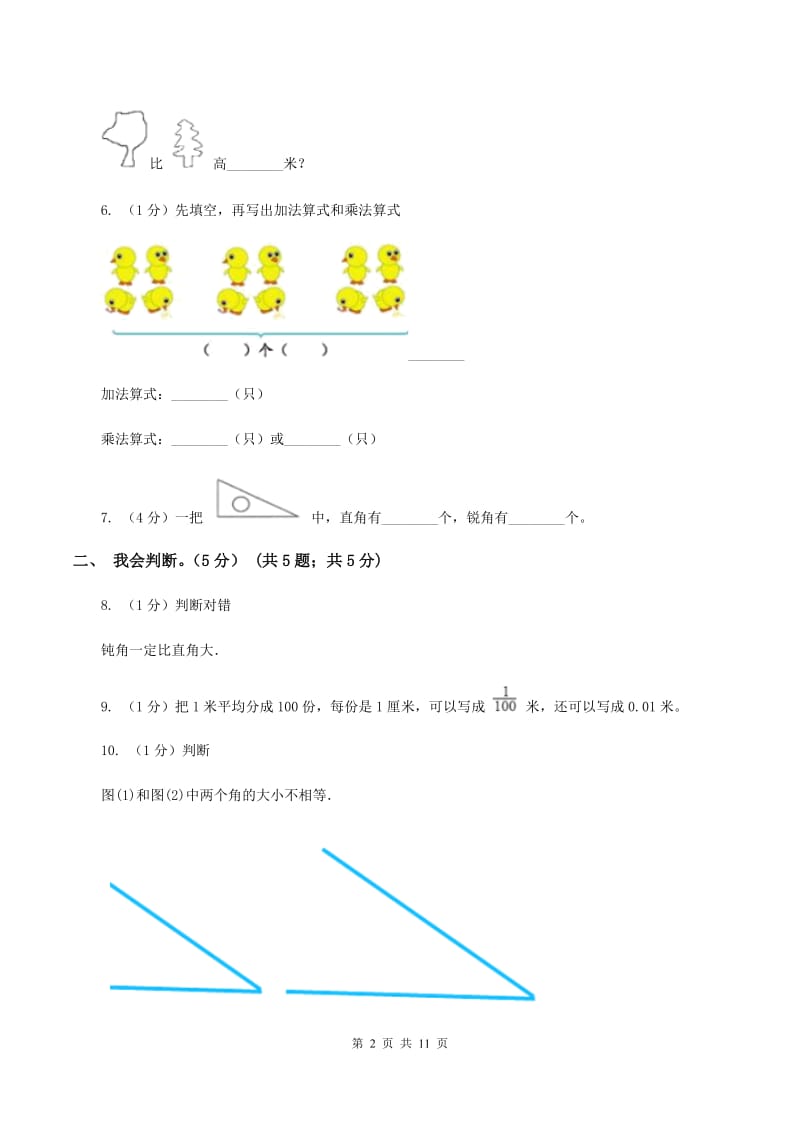 西师大版2019-2020学年二年级上学期数学期中试卷D卷.doc_第2页