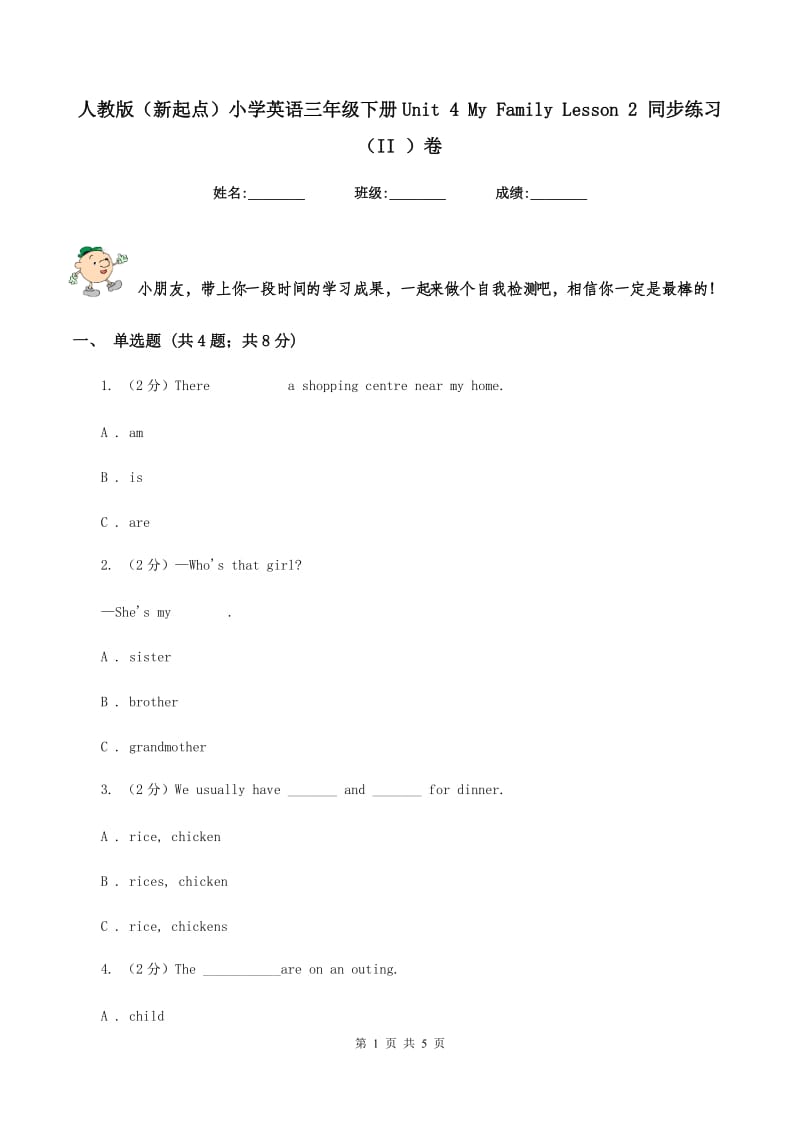 人教版（新起点）小学英语三年级下册Unit 4 My Family Lesson 2 同步练习（II ）卷.doc_第1页