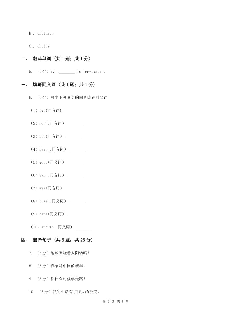 人教版（新起点）小学英语三年级下册Unit 4 My Family Lesson 2 同步练习（II ）卷.doc_第2页