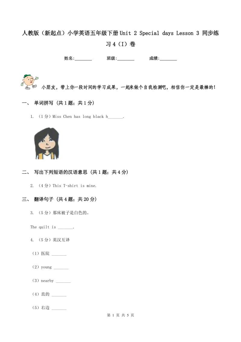 人教版（新起点）小学英语五年级下册Unit 2 Special days Lesson 3 同步练习4（I）卷.doc_第1页