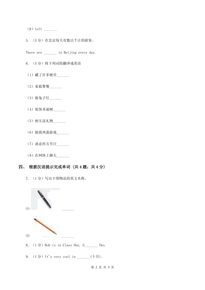 人教版（新起点）小学英语五年级下册Unit 2 Special days Lesson 3 同步练习4（I）卷.doc_第2页