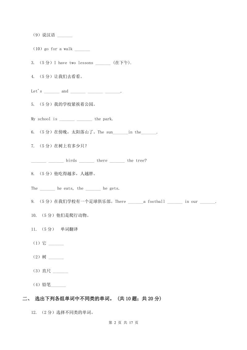 人教版（新起点）2019-2020学年小学英语六年级上册Unit 2同步练习B（II ）卷.doc_第2页