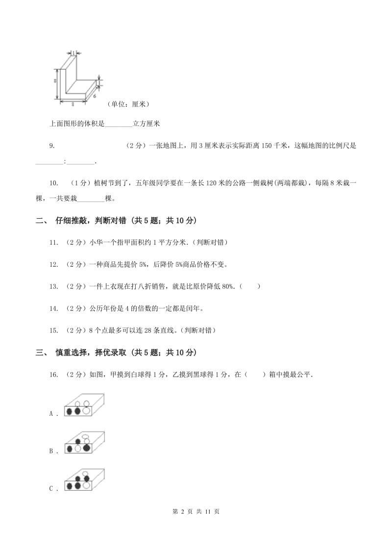 江苏版2020年小学数学升学考试全真模拟卷BD卷.doc_第2页