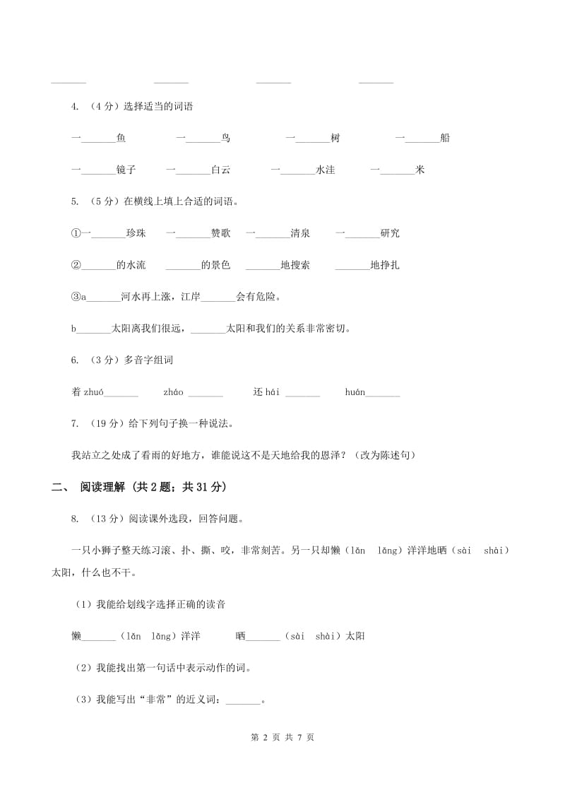 语文版2019-2020学年五年级上册语文第二单元第10课《我家门前的海》同步练习（I）卷.doc_第2页