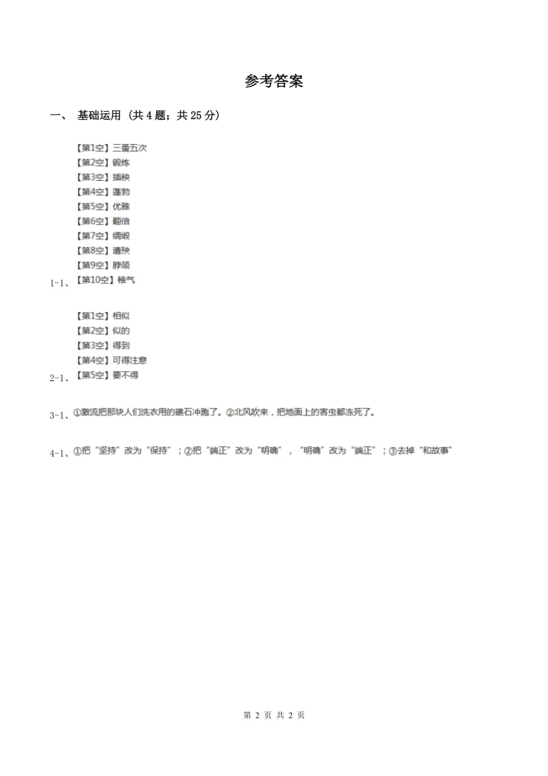 北师大版2019-2020学年三年级下册语文老铁牛同步练习B卷.doc_第2页