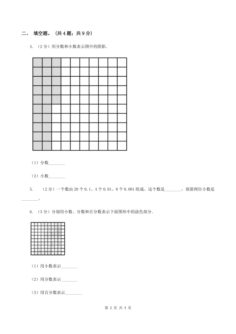 沪教版数学四年级下册 第四单元4.1.3小数的读法和写法D卷.doc_第2页