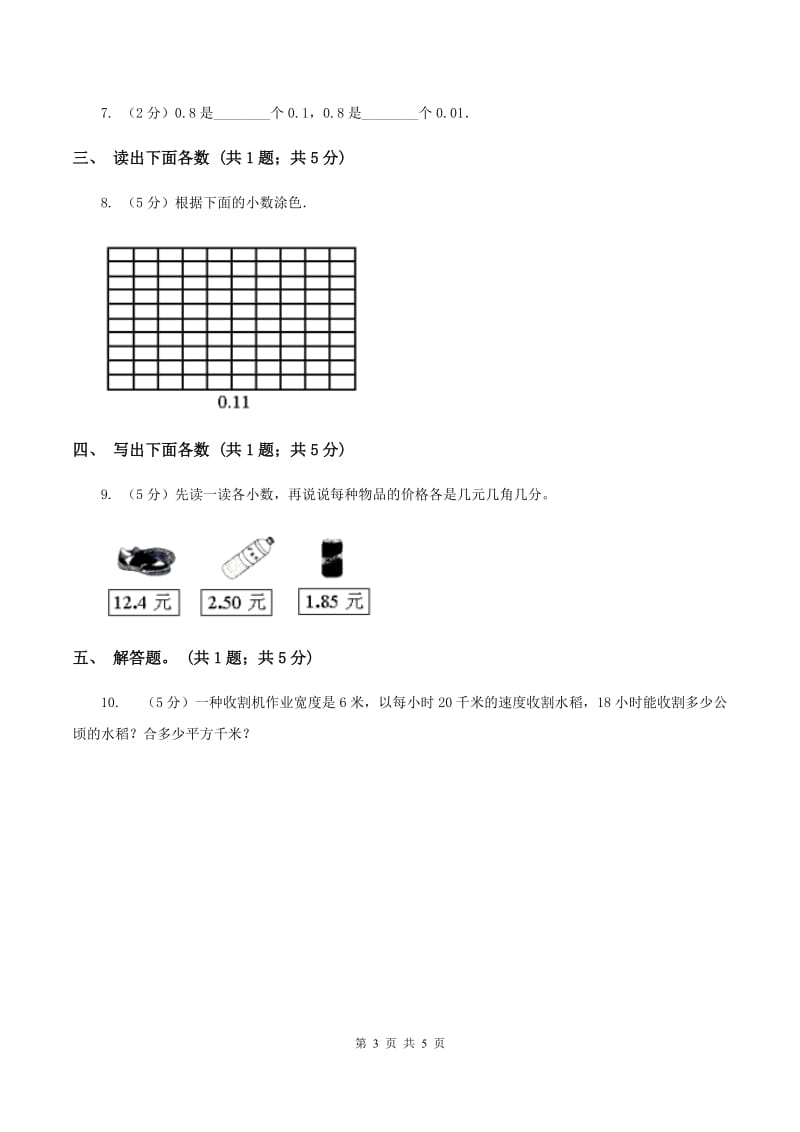 沪教版数学四年级下册 第四单元4.1.3小数的读法和写法D卷.doc_第3页