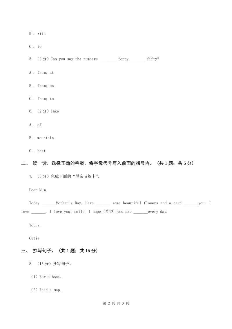 人教版（PEP）小学英语三年级下册 Unit 4 Where is my car Part A 同步测试（一）B卷.doc_第2页