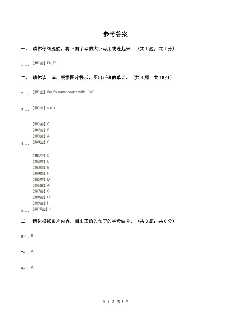 人教精通版2019-2020学年二年级上学期综合素养阳光评估.doc_第3页