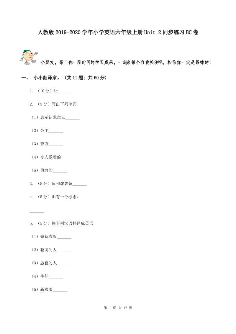 人教版2019-2020学年小学英语六年级上册Unit 2同步练习BC卷.doc_第1页