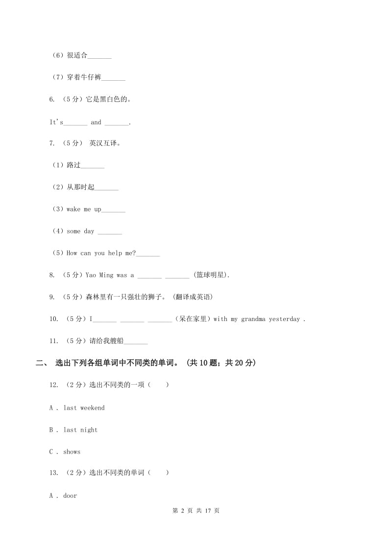 人教版2019-2020学年小学英语六年级上册Unit 2同步练习BC卷.doc_第2页