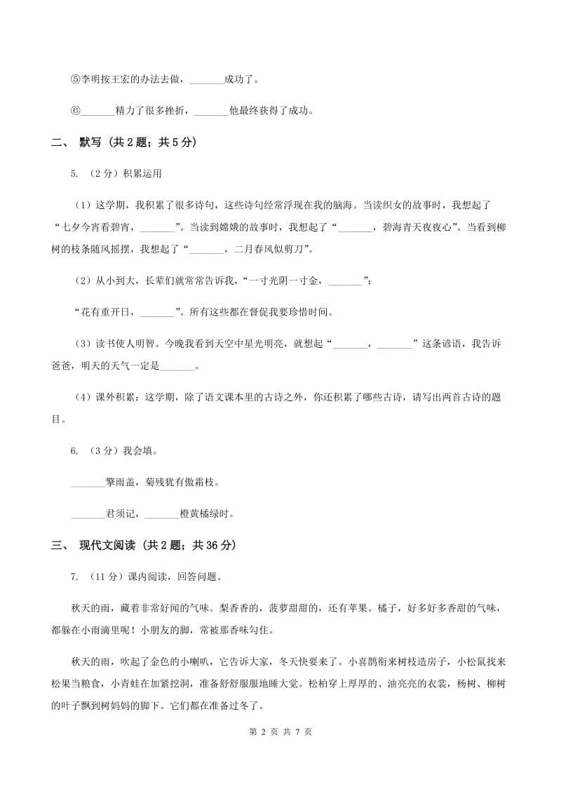 西师大版2019-2020学年上学期三年级语文期末模拟测试卷A卷.doc_第2页