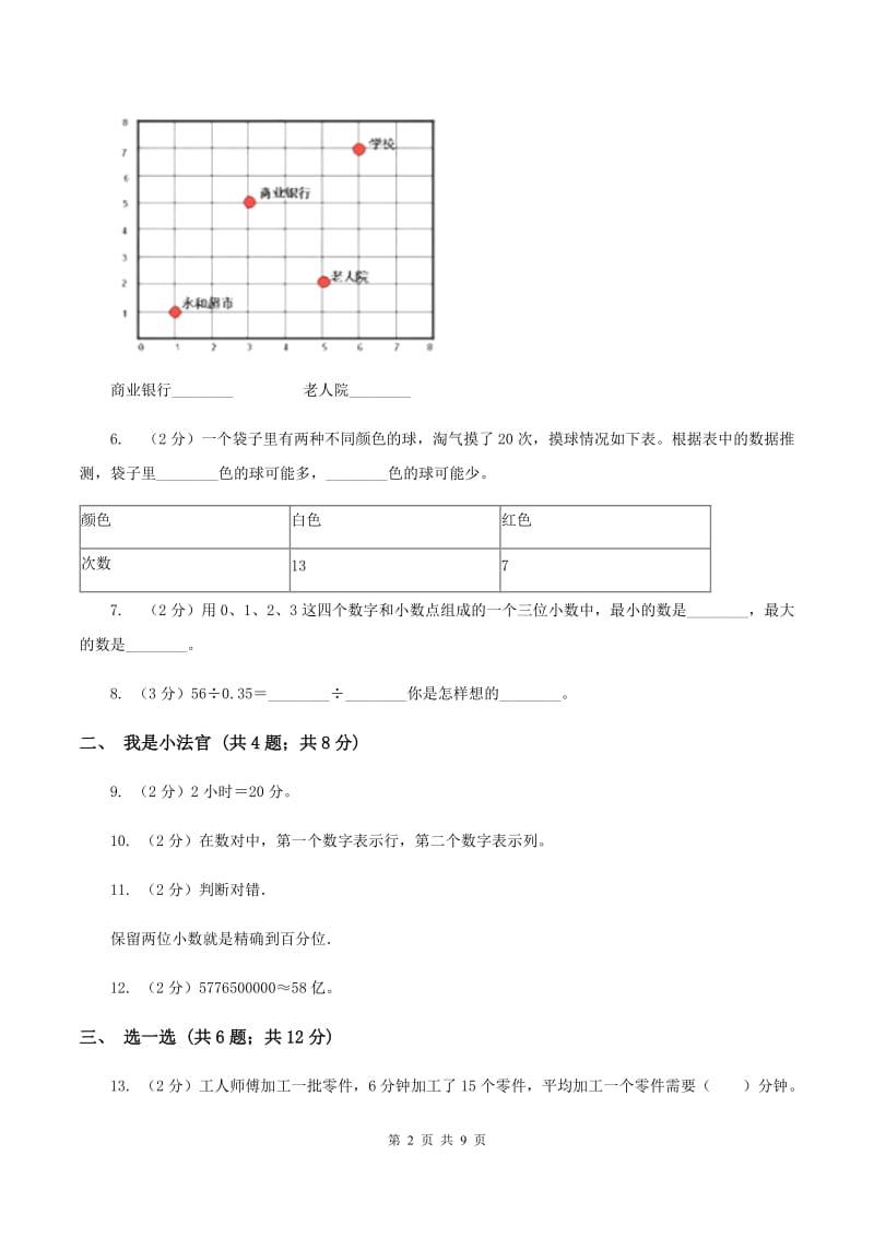 西师大版2019-2020学年五年级上学期数学期中考试试卷A卷.doc_第2页